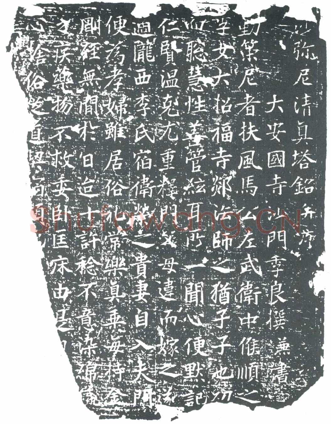 唐墓誌