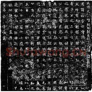 北朝 楷书墓志拓片《北周辛乐墓志》高清图片欣赏