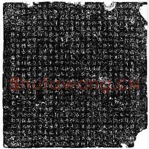唐代 楷书墓志拓片《唐泛文墓志》高清图片欣赏
