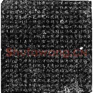 唐代 楷书墓志拓片《唐樊惠姬墓铭》高清图片欣赏