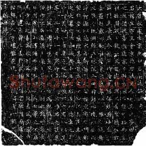 唐代 楷书墓志拓片《唐田生墓志》高清图片欣赏