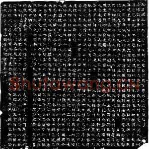 唐代 楷书墓志拓片《唐郑钦言墓志》高清图片欣赏