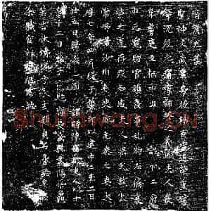 唐代 楷书墓志拓片《唐麻元泰妻梁氏墓记》高清图片欣赏