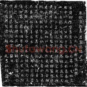 唐代 楷书墓志拓片《唐韦师哲墓志》高清图片欣赏