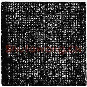 唐代 楷书墓志拓片《唐韦及墓志》高清图片欣赏