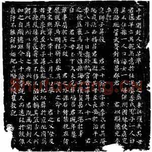 北宋 楷书墓志拓片《北宋于君墓志》高清图片欣赏