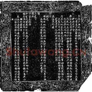 明代 楷书墓志拓片《秦惠王继妃嵇兰圹志》高清图片欣赏