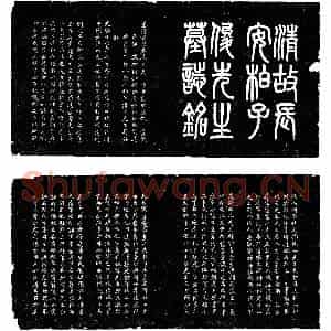 清代 楷书墓志拓片《清柏子俊墓志》高清图片欣赏