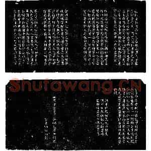 清代 楷书墓志拓片《清章先生墓志》高清图片欣赏