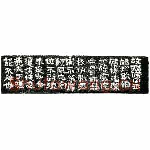 三国 隶书墓志拓片《三国杨耿伯墓门题刻》高清图片欣赏