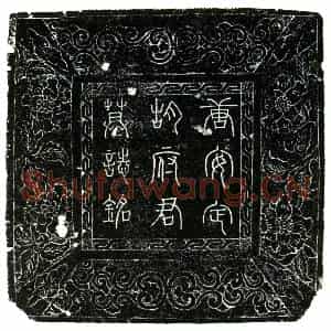 唐代 楷书墓志拓片《唐胡林墓志铭》高清图片欣赏