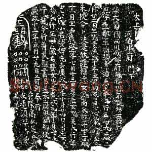 五代十国 正书镇墓文拓片《后蜀袁氏解伏连券》高清图片欣赏