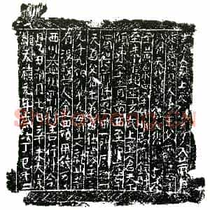 北宋 正书买地券拓片《北宋金四娘买地券》高清图片欣赏