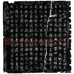 北宋 楷书买地券拓片《北宋郭氏买地券》高清图片欣赏