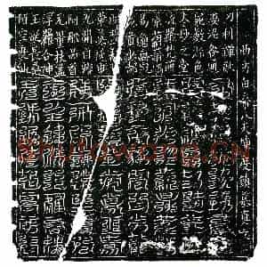 北宋 楷书镇墓文拓片《北宋郭氏墓西方白帝八天炼度镇墓真文券》高清图片欣赏