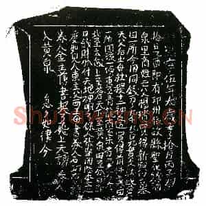 北宋 正书买地券拓片《北宋杨瑰买地券》高清图片欣赏