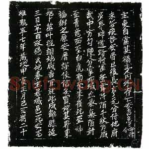 北宋 正书买地券拓片《北宋杨氏买地券》高清图片欣赏