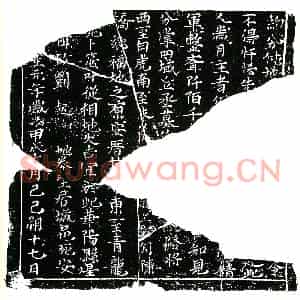 北宋 买地券拓片《北宋刘起买地券》高清图片欣赏