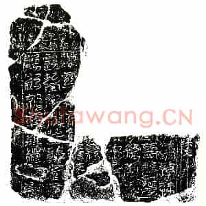 北宋 楷书买地券拓片《北宋刘观墓 南方 镇墓真文券》高清图片欣赏