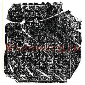 北宋 镇墓文拓片《北宋马惟用 周氏夫妇墓东方青帝八天荐拔真文券》高清图片欣赏
