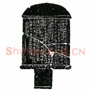北宋 正书买地券拓片《北宋文用之买地券》高清图片欣赏