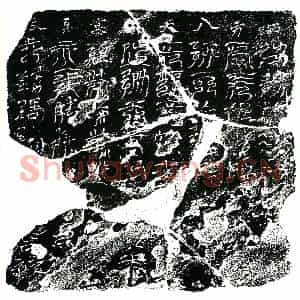 北宋 镇墓文拓片《北宋邓处温 杨氏卅娘子墓西方八天镇墓真文券》高清图片欣赏