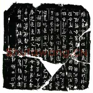 北宋 正书买地券拓片《北宋孟氏三娘子买地券》高清图片欣赏