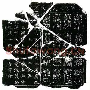 北宋 镇墓文拓片《北宋蔡氏墓中方八天荐拔炼度真文券》高清图片欣赏