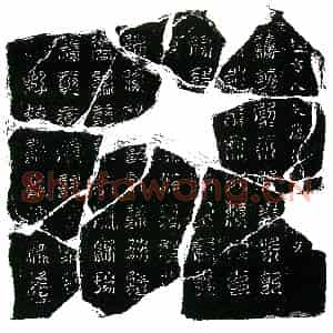 北宋 镇墓文拓片《北宋蔡氏墓北方八天荐拔炼度真文券》高清图片欣赏