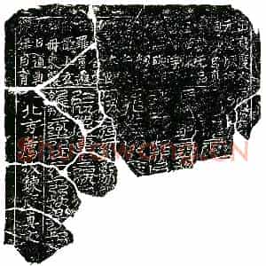 北宋 楷书镇墓文拓片《北宋 佚名 北方荐拔炼度真文券》高清图片欣赏