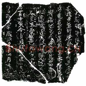 南宋 正书买地券拓片《南宋崔氏买地券》高清图片欣赏