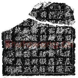 南宋 镇墓文拓片《南宋任公墓西方白帝镇墓真文券》高清图片欣赏