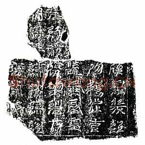 南宋 镇墓文拓片《南宋任公墓北方镇墓真文券》高清图片欣赏