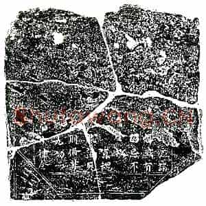 南宋 镇墓文拓片《南宋卫氏墓华盖宫文券》高清图片欣赏