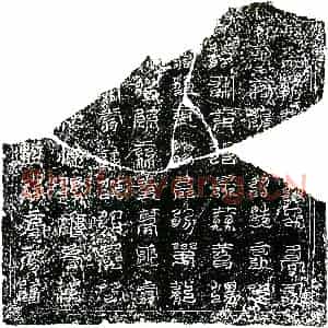 南宋 镇墓文拓片《南宋卫氏墓西方镇墓真文券》高清图片欣赏
