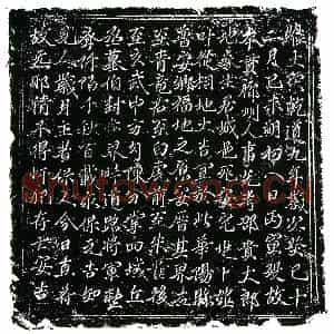 南宋 正书买地券拓片《南宋邵贵大郎买地券》高清图片欣赏