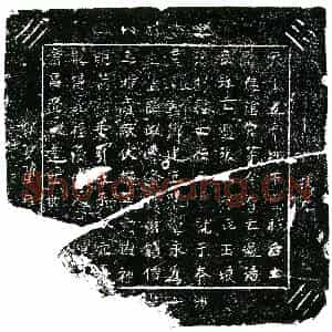 南宋 镇墓文拓片《南宋汤百祥墓镇墓文券》高清图片欣赏