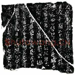 南宋 正书买地券拓片《南宋杨氏四小娘买地券》高清图片欣赏