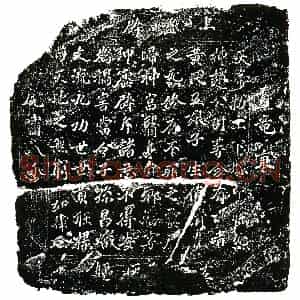 北宋 楷书镇墓文拓片《宋黄氏五娘子墓敕告文券》高清图片欣赏