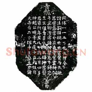 北宋 正书镇墓文拓片《宋句思永墓敕告文券》高清图片欣赏