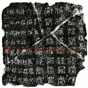北宋 正书镇墓文拓片《宋 佚名 南方镇墓真文券》高清图片欣赏