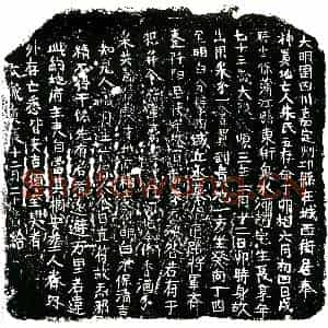 明代 正书买地券拓片《明朱氏五买地券》高清图片欣赏