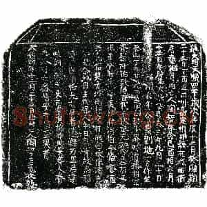 明代 正书买地券拓片《明陶智买地券》高清图片欣赏