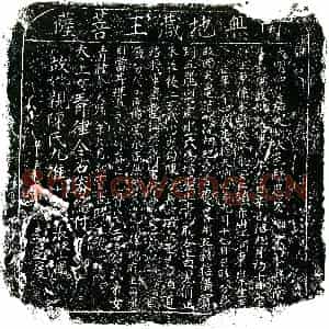 明代 楷书买地券拓片《明陈氏九买地券》高清图片欣赏