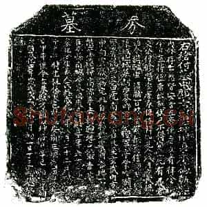 明代 正书买地券拓片《明罗坤买地券》高清图片欣赏
