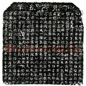 明代 正书买地券拓片《明张敬洪等为张觉海买地券》高清图片欣赏