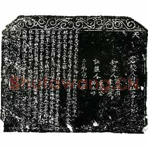明代 正书买地券拓片《明许妙明买地券》高清图片欣赏