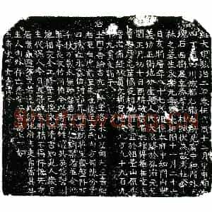 明代 楷书买地券拓片《明杜纲为杜子林买地券》高清图片欣赏