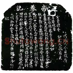 明代 正书买地券拓片《明张氏三买地券》高清图片欣赏