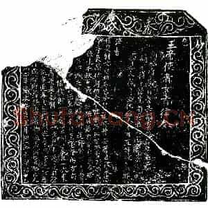 明代 正书买地券拓片《明唐成全买地券》高清图片欣赏